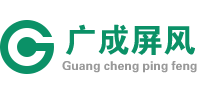 活动隔断丨广州市群艺屏风有限公司丨活动屏风丨推拉门